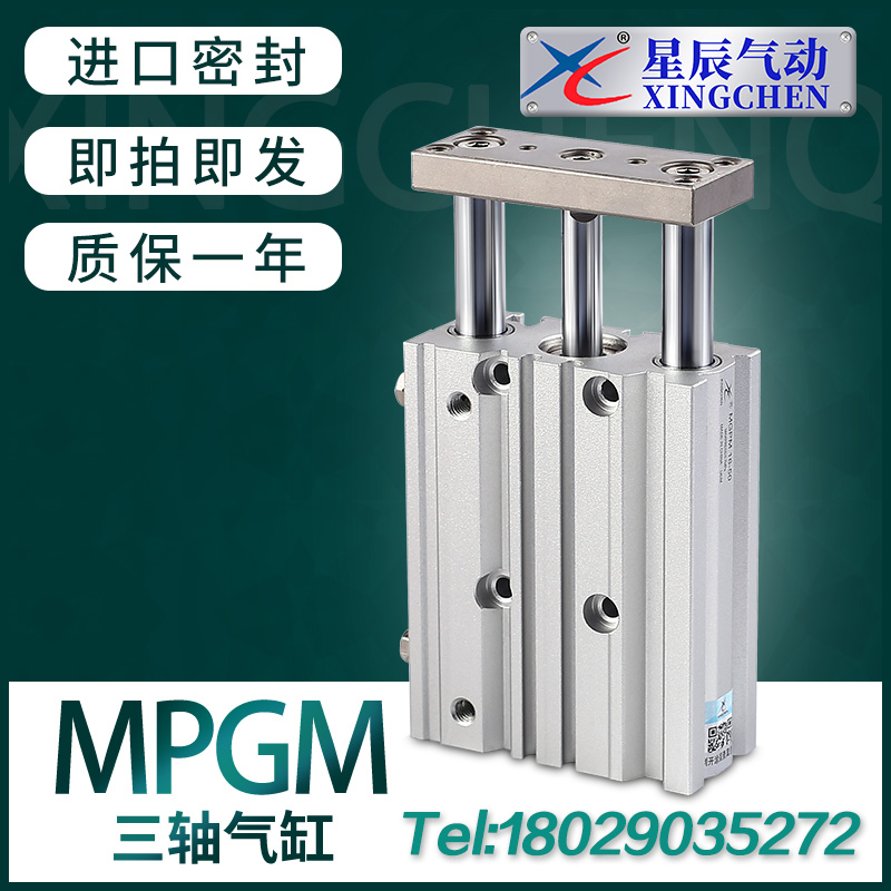 星辰气动三轴三杆带导杆气缸TCM/MGPM16-12X20*25*30X32-50/40-60