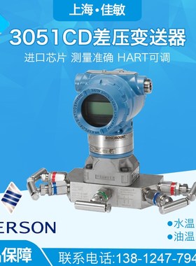 原装3051CD差压DP罗斯蒙特北京远东国产TG高精度0.065%变送器HART