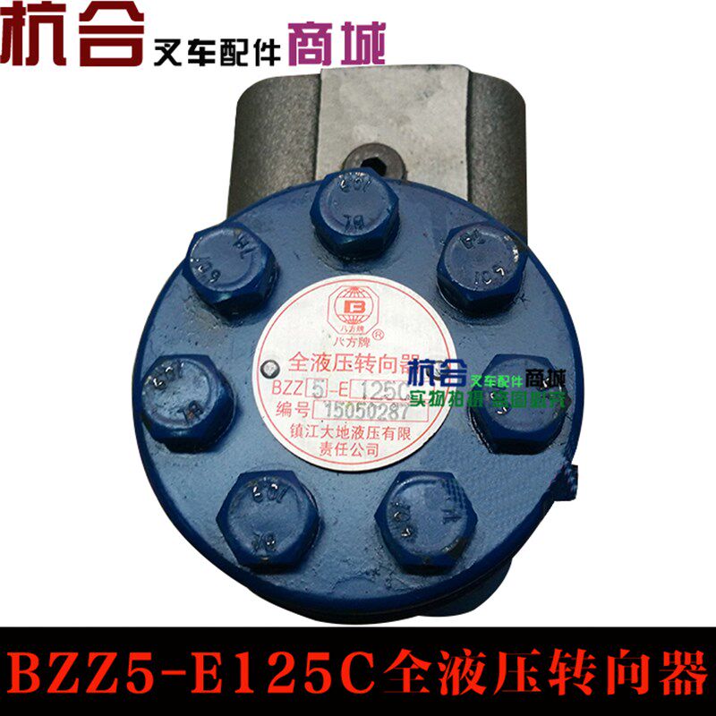 老款靖江2吨3吨叉车方向机 BZZ5-E125C/125A全液压转向器带阀块