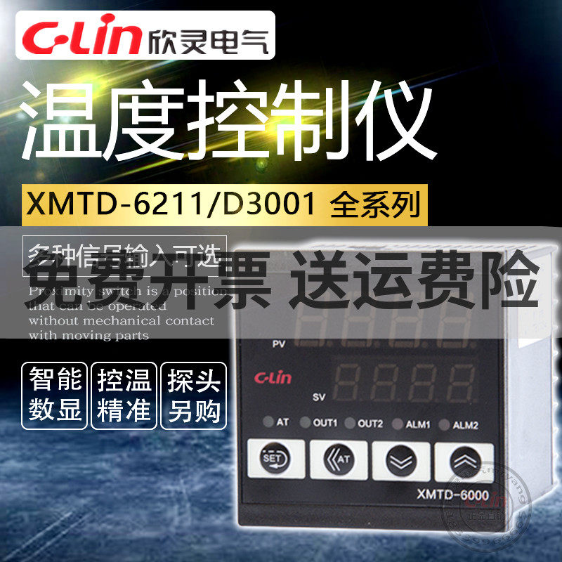 欣灵温控仪XMTD-6211数显D3001/2智能温度控制表器EK型CU50PT100