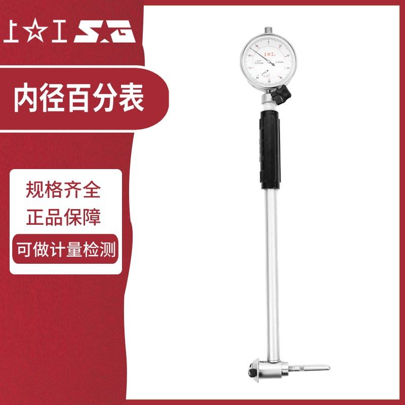高精度内径百分表6-10-18-35-50 工业级0.01测缸量缸指示表