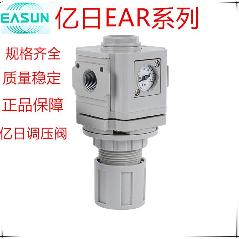 亿日EASUN减压阀调压阀EAR2000-02/EAR3000-03/EAR4000-04/S/B3