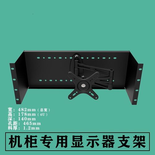 定制19英寸机柜LCD显示器安装支架 嵌入式工控监视器LED显示器面