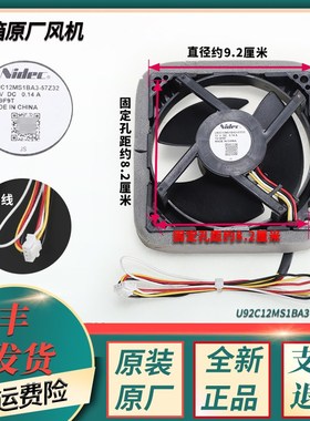 U92C12MS1BA3-57Z32适用海尔冰箱冷冻室风扇电机风机BCD-170WLDPC