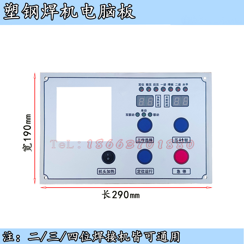 塑钢焊机电脑面板机头控制板三位四位焊接机温控表热电偶焊布焊板