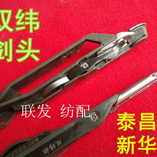 纺机配件 泰昌 双纬剑头 乐清 新华双纬箭头 747小剑杆机特种剑头