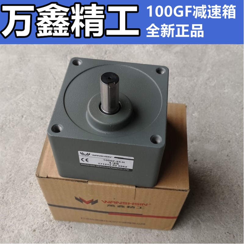 万鑫(WANSHSIN)100GF3H-5H-570H微型电机减速箱变速箱齿轮箱