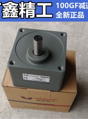 万鑫(WANSHSIN)100GF3H-5H-570H微型电机减速箱变速箱齿轮箱