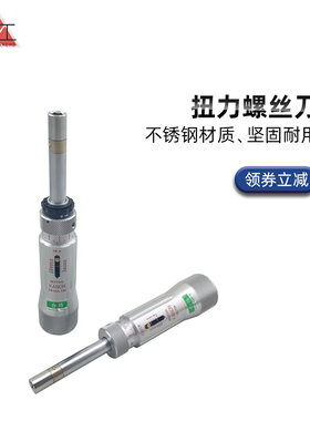 扭力扳手12LTDK扭力螺丝刀起子扭力螺丝刀
