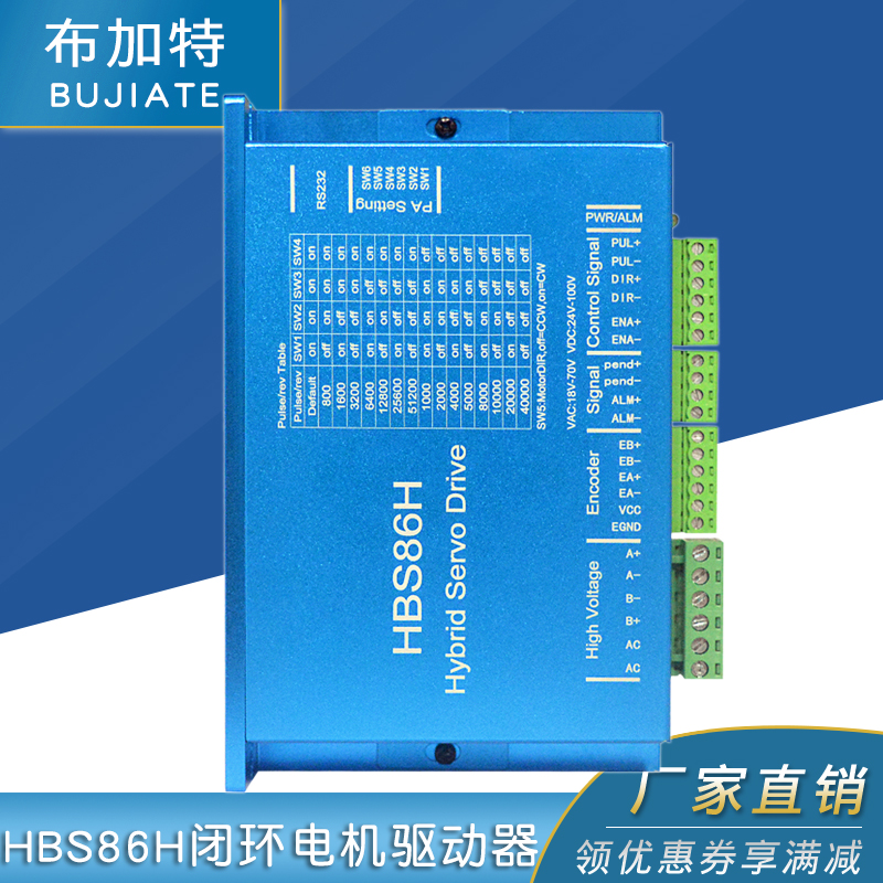 86闭环步进电机驱动器 兼容雷赛HBS86H AC18-70V 混合伺服