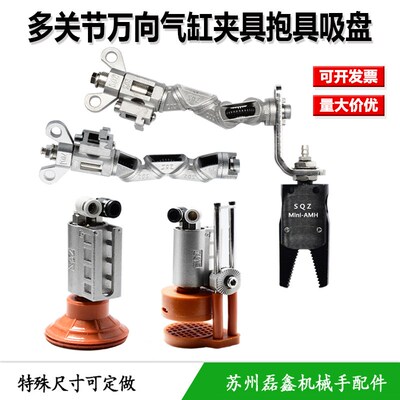 机械手气缸SQZ多关节治具吸盘抱夹具多关节手指工业金具万向调节
