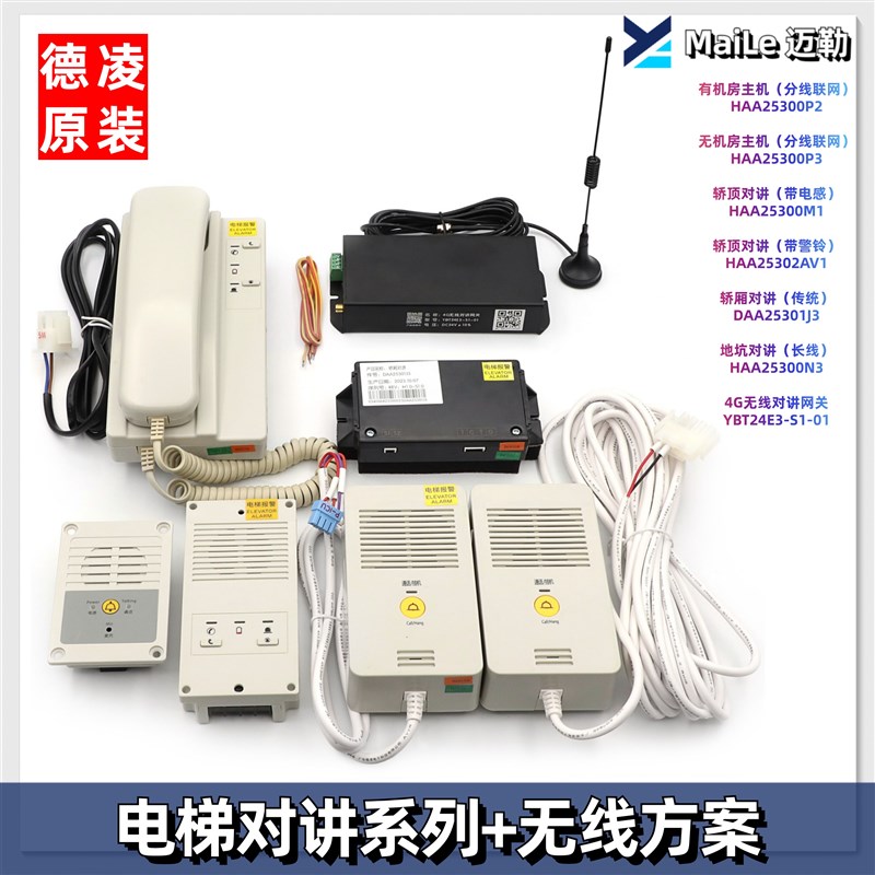 奥的斯DAA25301J3/J4轿厢轿顶对讲HAA25300P2/P3/M1/N3/2AV1网关