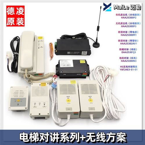 奥的斯DAA25301J3/J4轿厢轿顶对讲HAA25300P2/P3/M1/N3/2AV1网关