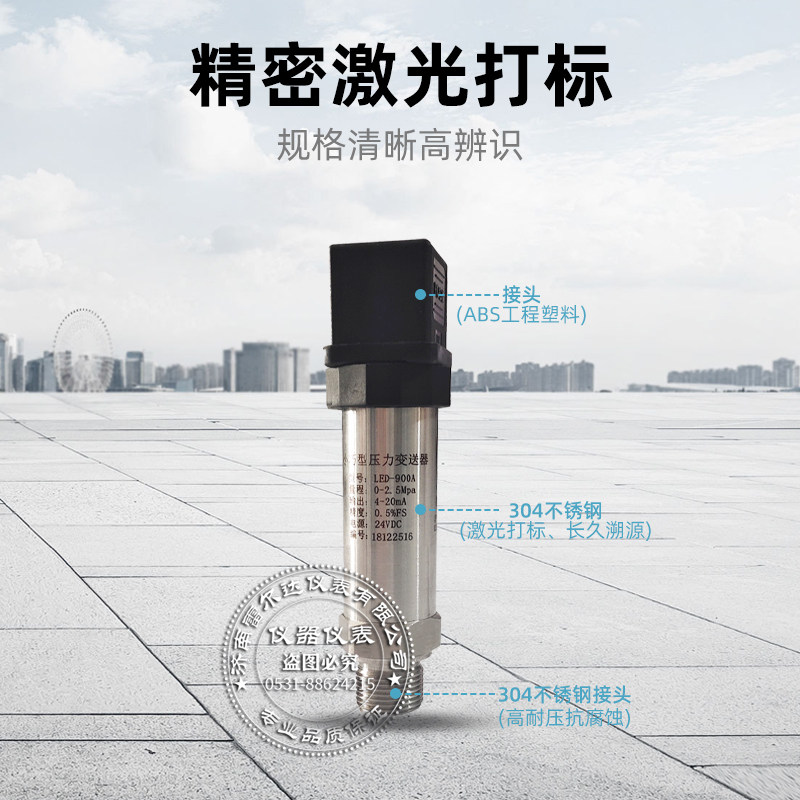 恒压供水压力传感器小巧型扩散硅压力变送器LED900精度0.54-20MA