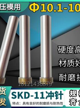SKD-11标准直身冲针T冲冲头10.1 10.2 10.3 10.4 10.5*60 70 80