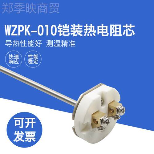 器WZPK01热0铠装电阻芯 pt1-00热电阻传感K型GFG装配式热电偶测温