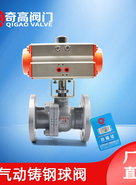 50气动法兰球阀 Q641F-16C高温法兰铸钢阀门 100软密封碳钢开关阀