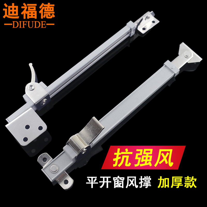 塑钢窗风撑铝合金窗防风杆平开窗限位器挡风防火门窗伸缩撑杆支架