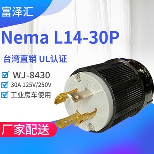 8430 柴油机防松插头 NEMA 30P日本工业插头 电机接线插头 L14