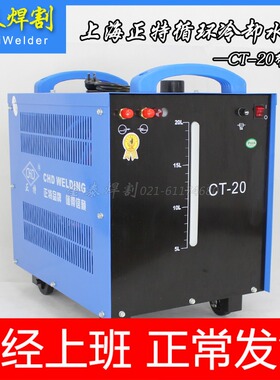 上海正特水箱焊接冷却循环水箱CT-10/20L/60L氩弧焊机点焊机水箱