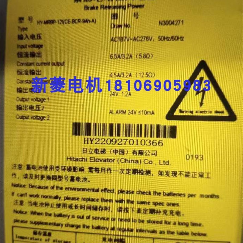全新原厂 日立电梯紧急电动松闸电源HY-MRBP-12I图号N3004271