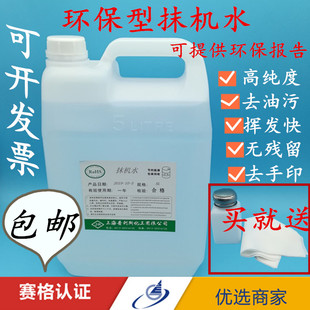 普利斯环保快干抹机水去污水去油渍手机拆屏塑胶壳五金清洗剂