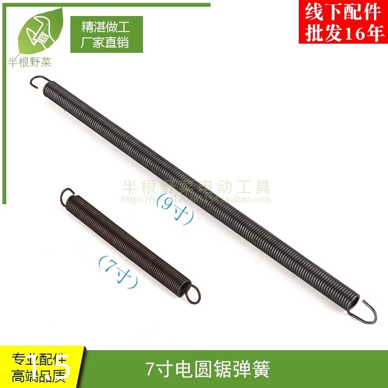 适用7寸 9寸电圆锯护罩弹簧C7 C9 185 235弹簧9寸弹王通用配件