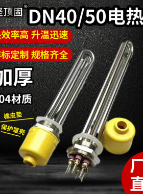 法兰加热管六角螺纹电热管DN40/DN50锅炉发热管导热油水箱加热棒