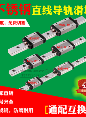 国产防锈不锈钢微型直线导轨滑块MGN/MGW/7/9/12/15/C/H/440C材质