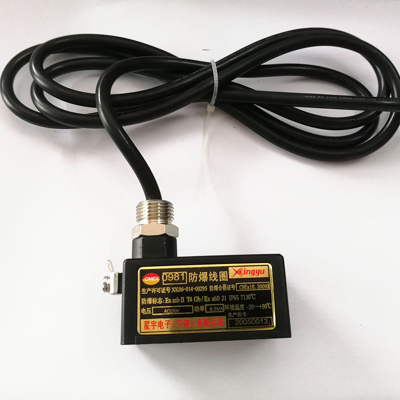 星宇原装防爆电磁阀线圈 0980 0981 DC24V AC220V 4V210-08