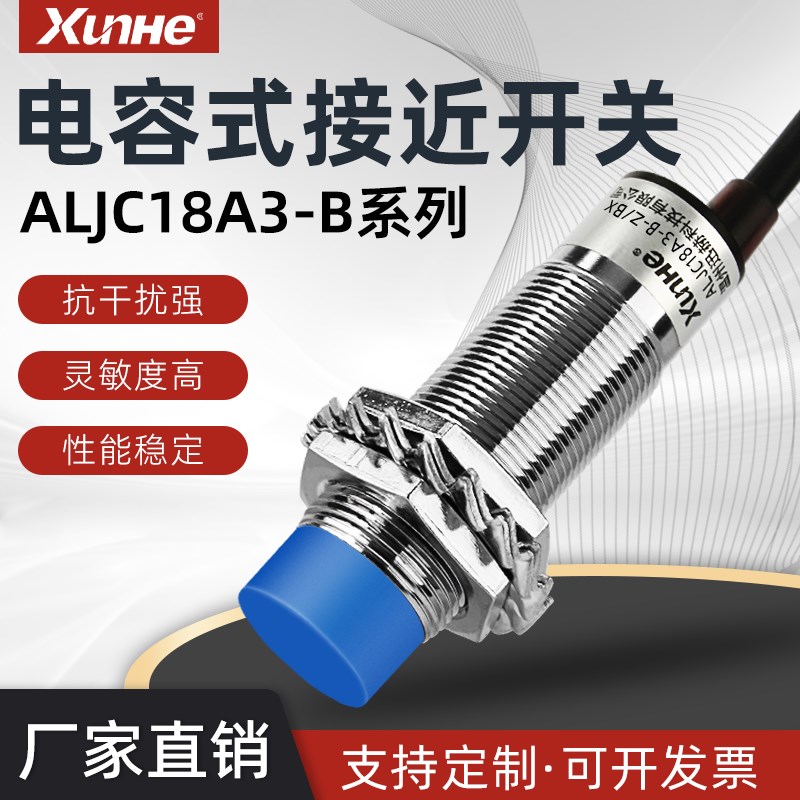 M18电容式接近开关传感器LJC18A3-B-Z/BX/AX/BY/AY/EZ三线常开24V