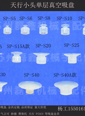 天行小头真空吸盘注塑机专用吸盘机械手配件SP-S10硅胶吸嘴