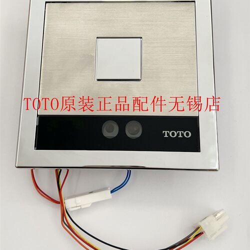 原装TOTO大便感应器冲水阀 DCE602U DCE602UE 面板控制器DH806G