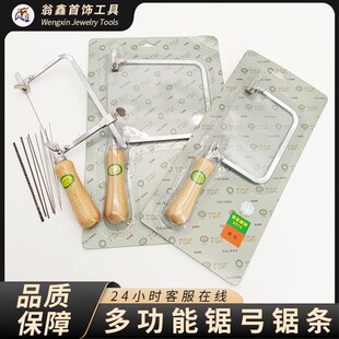 锯弓手工锯香港TSK卓弓可活动硬锯弓DIY金工双剑曲线拉花锯条切割
