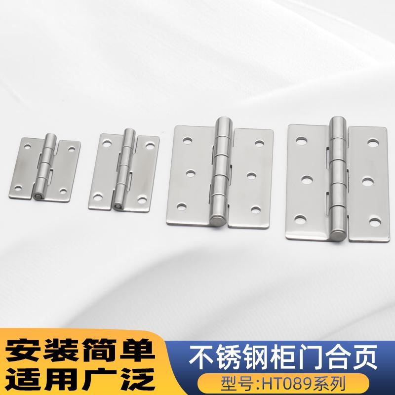 304不锈钢重型合页HT089重型工业配电箱配电柜铰链加厚合叶E-LHHS