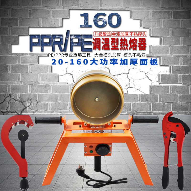 160立式管道热熔器马鞍式熔接机熔接器ppr水管工具承插调温1800W,标准件/零部件/工业耗材,输送带/传送带,淘宝优惠券,粉丝福利购,淘宝优惠卷