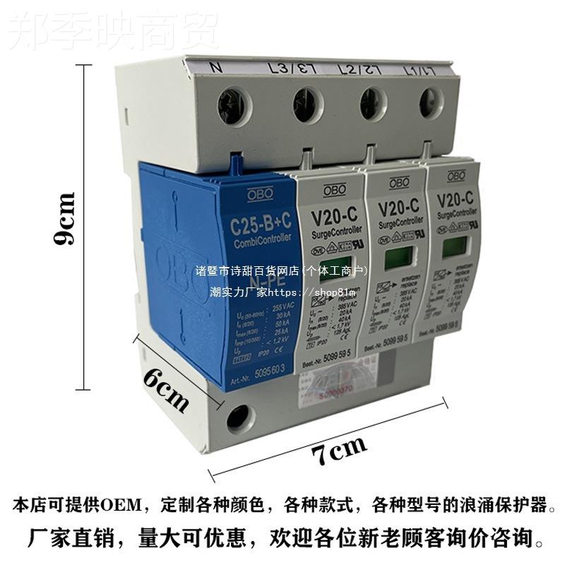 德国BO浪涌保护器V20-C/ 3O+NHQAPE二级家用电源避雷器C电涌防级