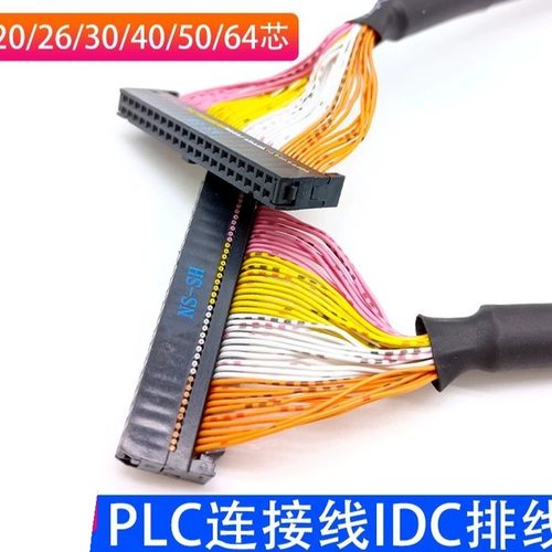适用PLC连接线50芯IDC排线40P多芯屏蔽线30芯26芯端子台牛角排线1