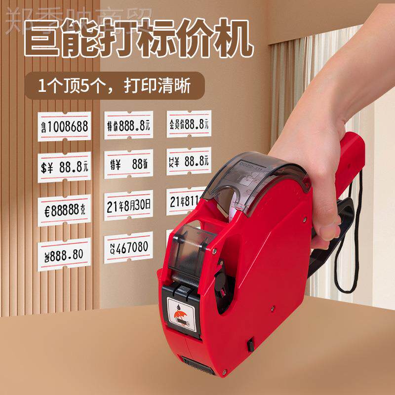 级版盖加款打码机升标价品机超市价格打价机5500EOS百货商店价签