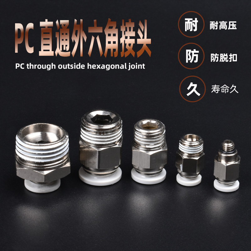 气管接头带螺纹直通PC8-01配件大全气动快速对接高压快插气动元件