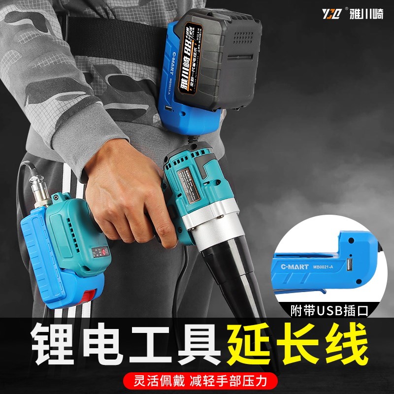 牧田口电池分离器 扳手锂电工具延长线架子工电动扳手减重带USB口