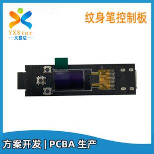 家开发OLED显厂示屏身机方案电压显示纹纹身笔控制板模块生产RVW