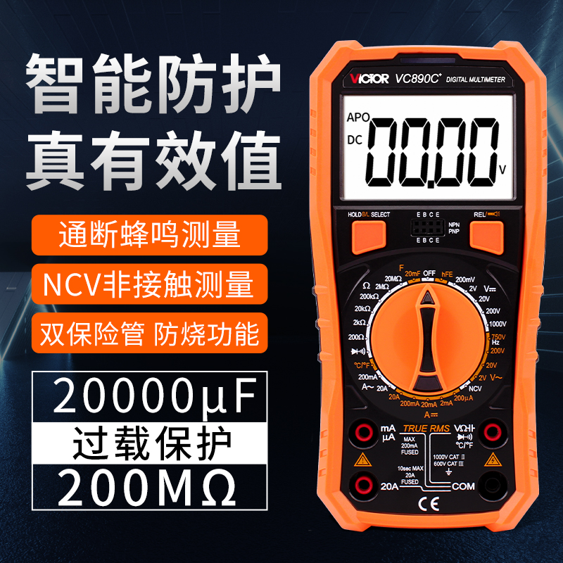 胜利VC890C+数字万用表 高精度数显万能表带峰鸣890D家用多用表