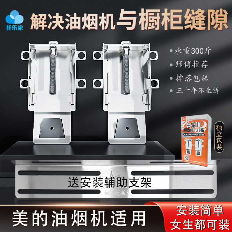 适用美的吸油烟机上下调节挂板挂钩挂片浮动万能挂架承重安装支架