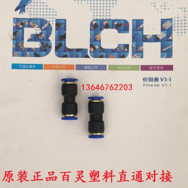高端气动接头直通PU8/4/6/10/12/14/16MM气管直通对接塑料快插