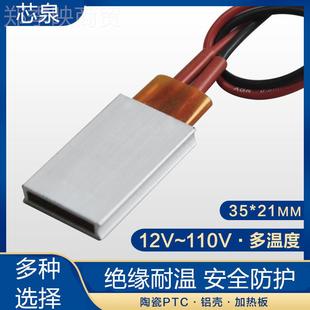 发热片保温防冻除潮5 2320V1恒温PT热C铝壳陶瓷加热器CFE加板