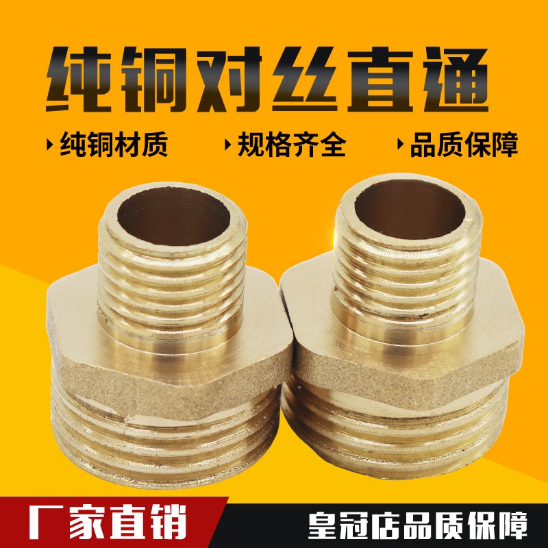 全铜对丝变径/双外丝异径接头/对丝接头/铜外丝直接/1*2*3*4*6分