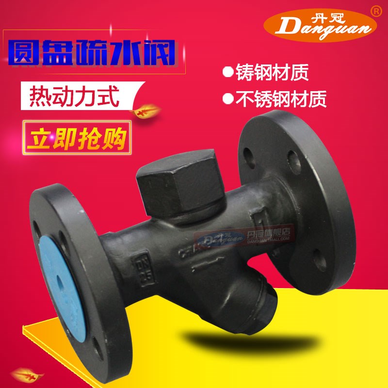 TD16F TD42F热动力圆盘式蒸汽疏水阀 可替代斯派莎克 DN15 20 25