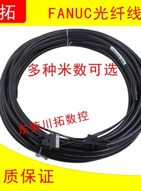 原装发那科FANUC光纤A66L-6001-0026#L10R003 10米日本OKI光纤