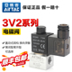 亚德客气动真空负压电磁阀3V2 B吸盘吸放换向阀